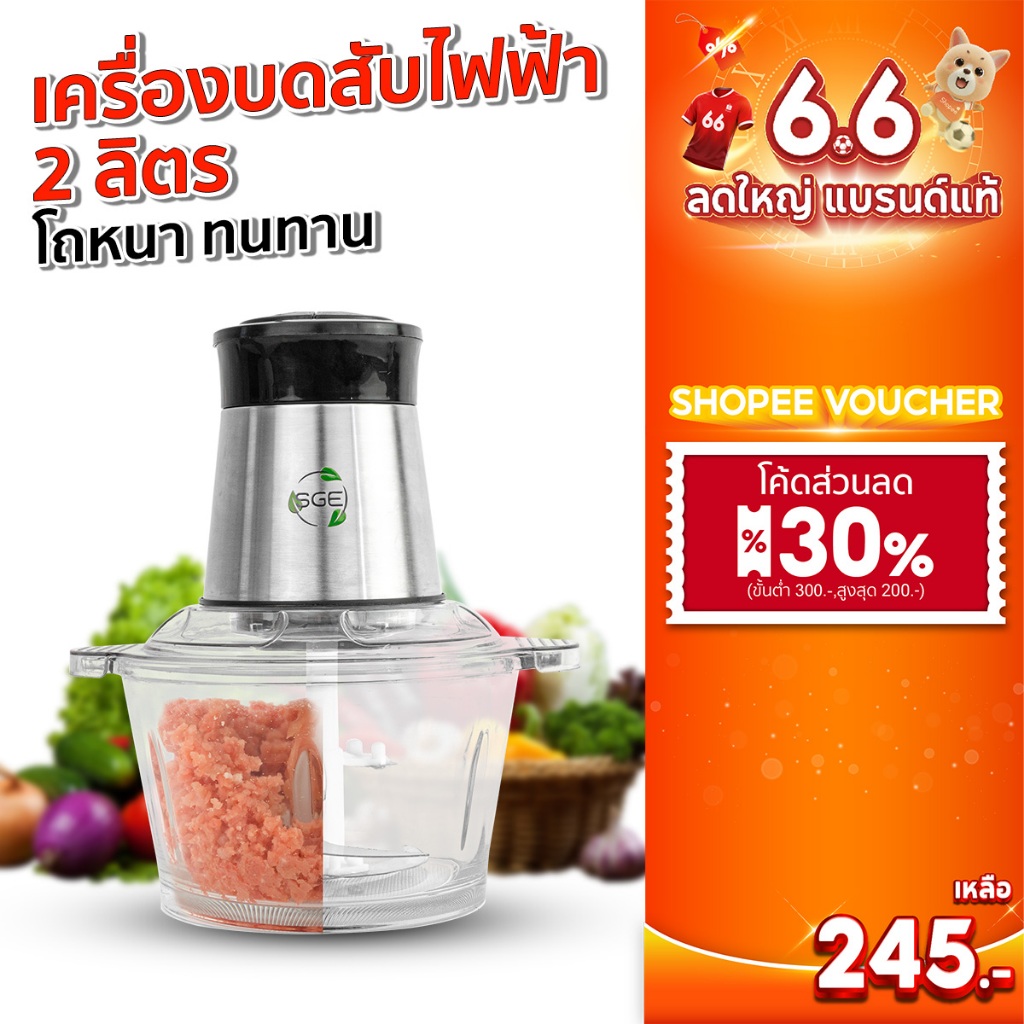 SGE เครื่องปั่น เครื่องบดสับ รุ่น FC02-G2 วัสดุ Food Grade 2 ลิตร ใบมีดสแตนเลส 4ใบ โถแก้วหนาที่สุด!!