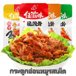 A.กระดูกอ่อนหมู หม่าล่ารสเผ็ด 咔滋脆骨 เคี้ยวกรุบ อร่อยเผ็ดชาหยุดไม่อยู่ 13g