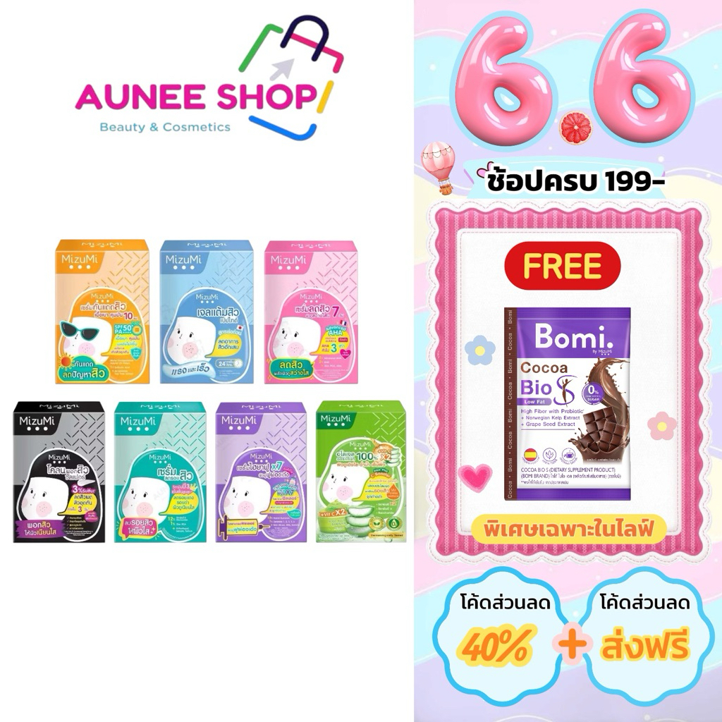 ส่งฟรี/มีไลฟ์   [กล่อง x6ซอง] ครีมซอง มิซึมิ  Mizumi Peptide Acne Gel / B3 Acne Concentrate Serum / Sulfu