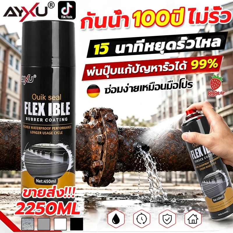 💖กันน้ำ100ปีไม่รั่ว💥AYXU สเปรย์อุดรอยรั่ว 2250ML 360°ไม่มีมุมตัน เพียงแค่ฉีดสเปรย์ตัวเดียวจบ ใช้งานสะดวก มี 4 สี