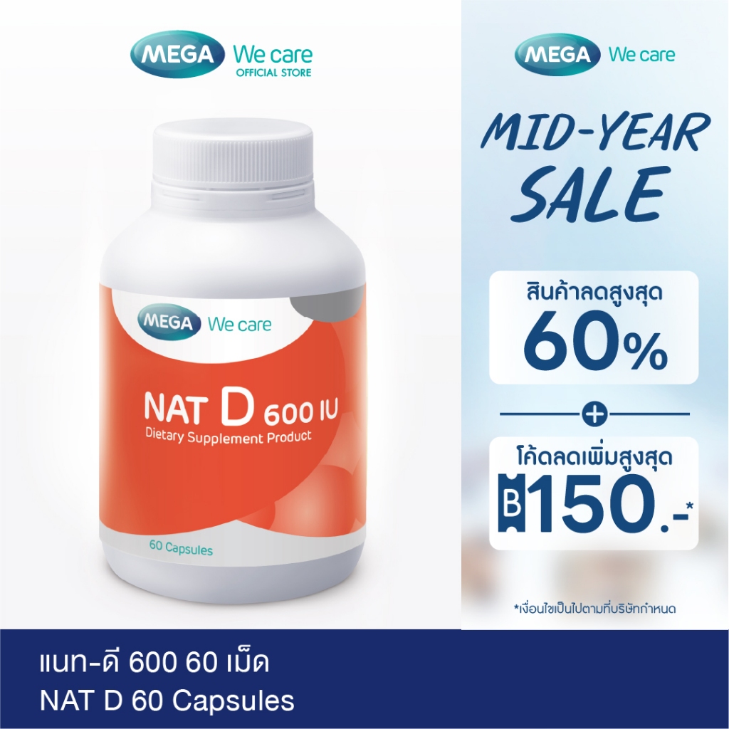 MEGA We care เมก้าวีแคร์ NAT D 600 IU (60 's) แนทดี 600 IU  60 เม็ด (ND660M)