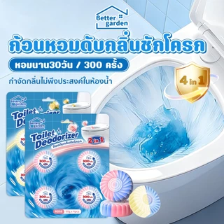 ♡ Bettergarden ♡ ก้อนดับกลิ่นชักโครก ก้อนดับกลิ่น ก้อนขจัดคราบในโถสุขภัณฑ์ 50g 2กลิ่นใหม่ ก้อนสีฟ้า