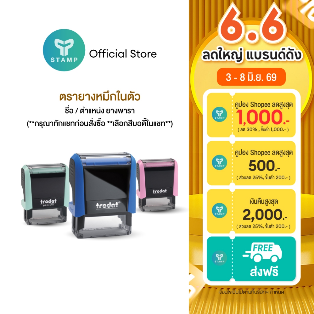[PPstamp] ตรายาง ตรายางหมึกในตัว ชื่อ/ตำแหน่ง ยางพารา (**กรุณาทักแชทก่อนสั่งซื้อ**เลือกสีบอดี้ในแชท**)
