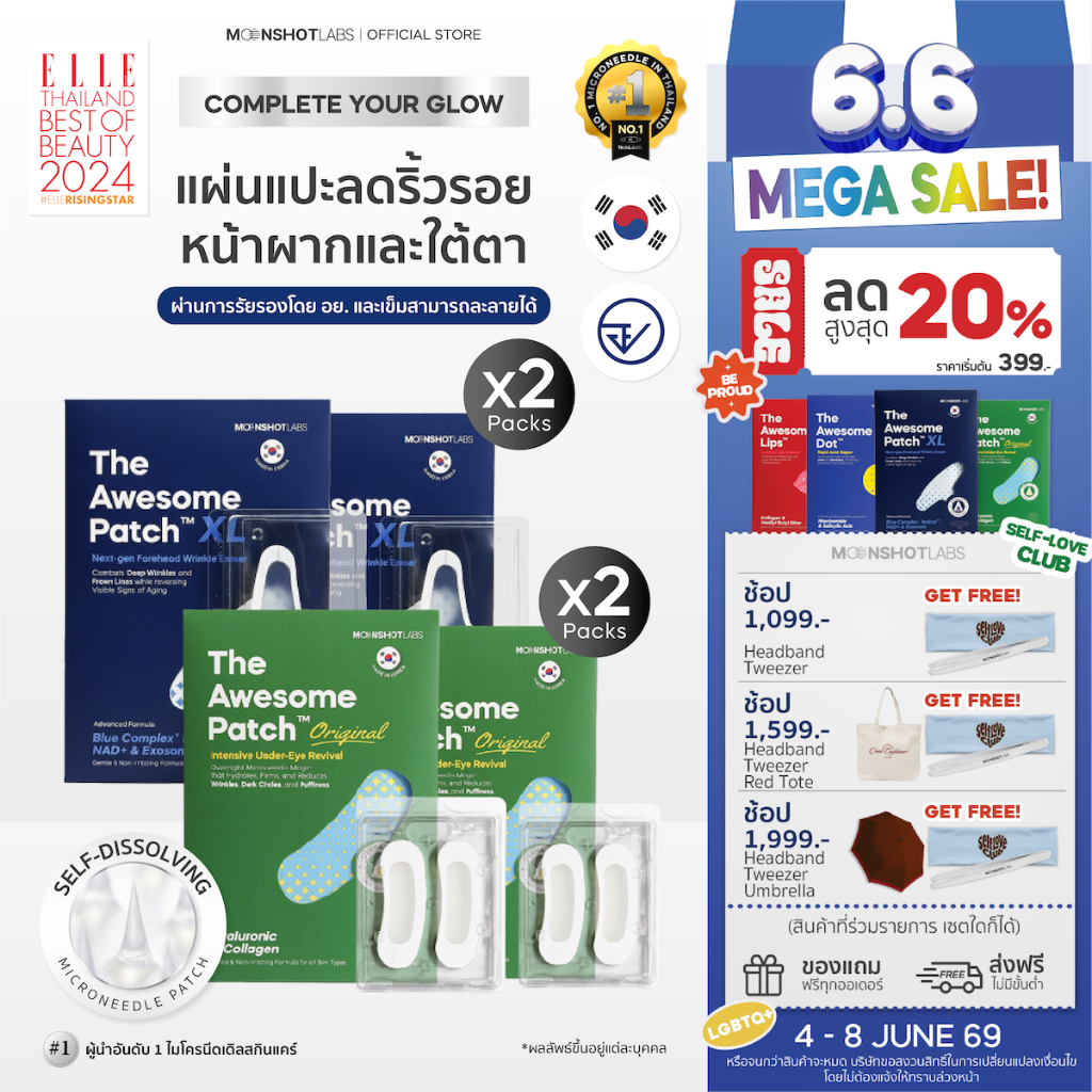 [Exclusive Set] The Awesome Skin Reset Duo (Patchx2 & XLx2) เซ็ตฟื้นฟูผิวเร่งด่วน ลดริ้วรอยหน้าผาก+ใต้ตาด้วยไมโครนีดเดิล
