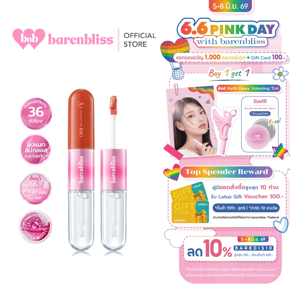 bnb barenbliss Multiverse of Me Dual Lip Cream ลิปแมทและกลอส 2in1 ติดทน กันน้ำ พร้อมบำรุงริมฝีปากให้ชุ่มชื้น ฉ่ำโกลว์