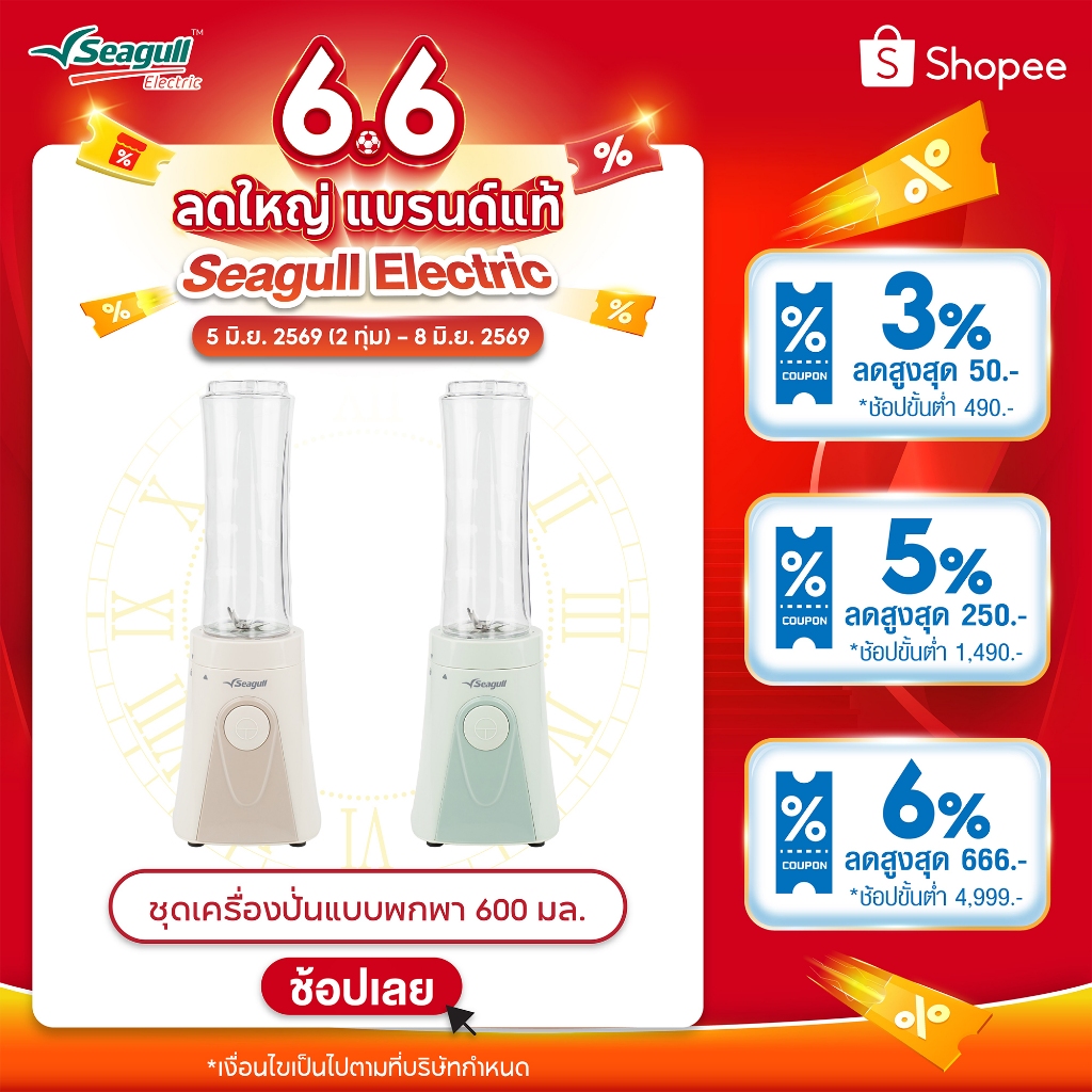 Seagull ชุดเครื่องปั่นแบบพกพา 600 มล. มีให้เลือก 2 สี Portable Blender Set 600 ml แก้วปั่น ขวดปั่น