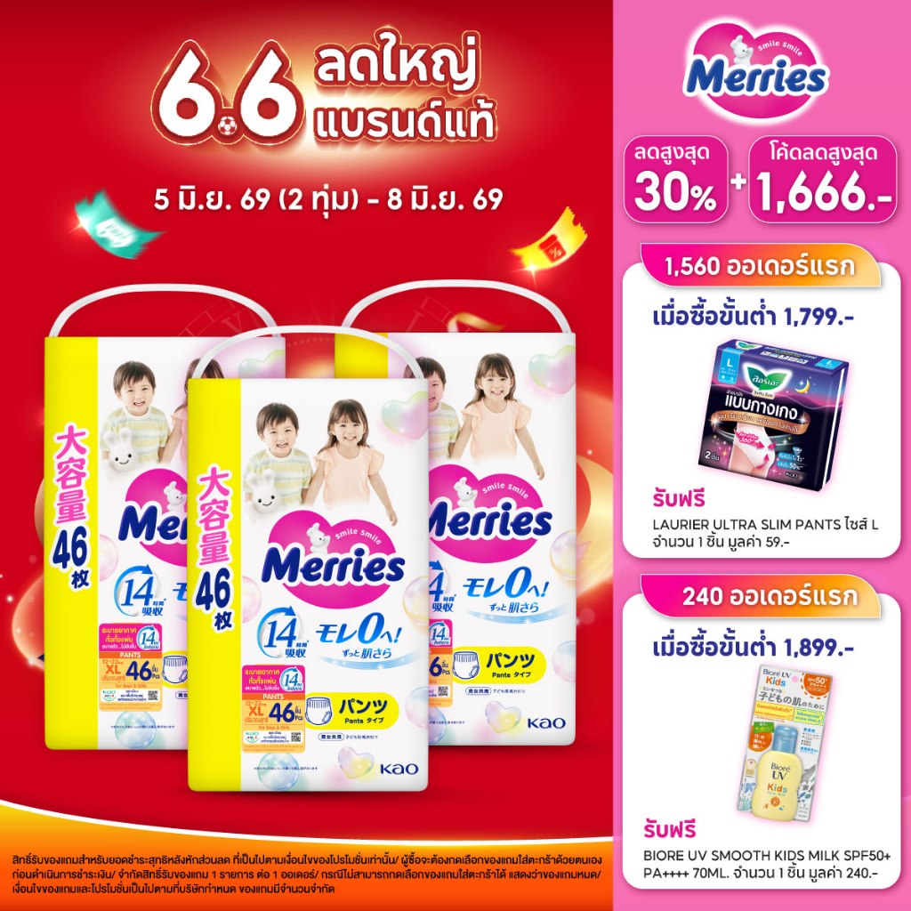 [ยกลัง] Merries Pants Ultra Jumbo M-XXL x3 pcs. ผ้าอ้อมเด็กเมอร์รี่ส์ชนิดกางเกง ไซส์ M-XXL x3 ชิ้น