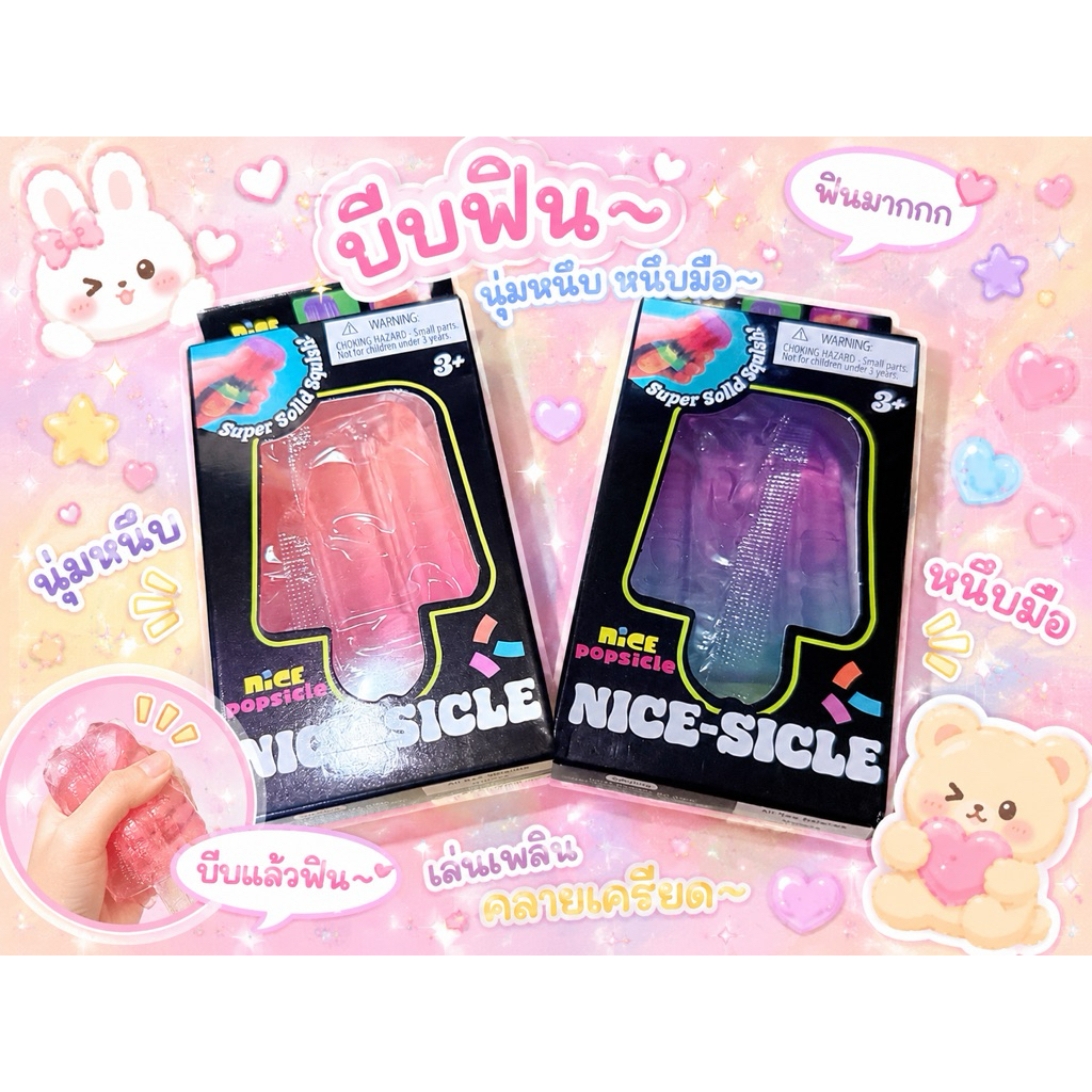 ❤️พร้อมส่ง🇹🇭 Smooth Squishไอติมโคน/ไอติมแท่งของเล่นบีบ