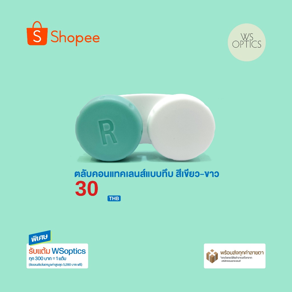 Contact Lens Cases ตลับคอนแทคเลนส์
