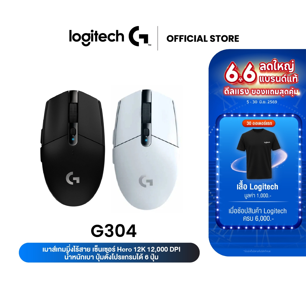 Logitech G304 LIGHTSPEED™ Wireless Gaming Mouse 12,000 DPI, 6 Makro Keys - Black ( เมาส์เกมมิ่ง ไร้สาย)