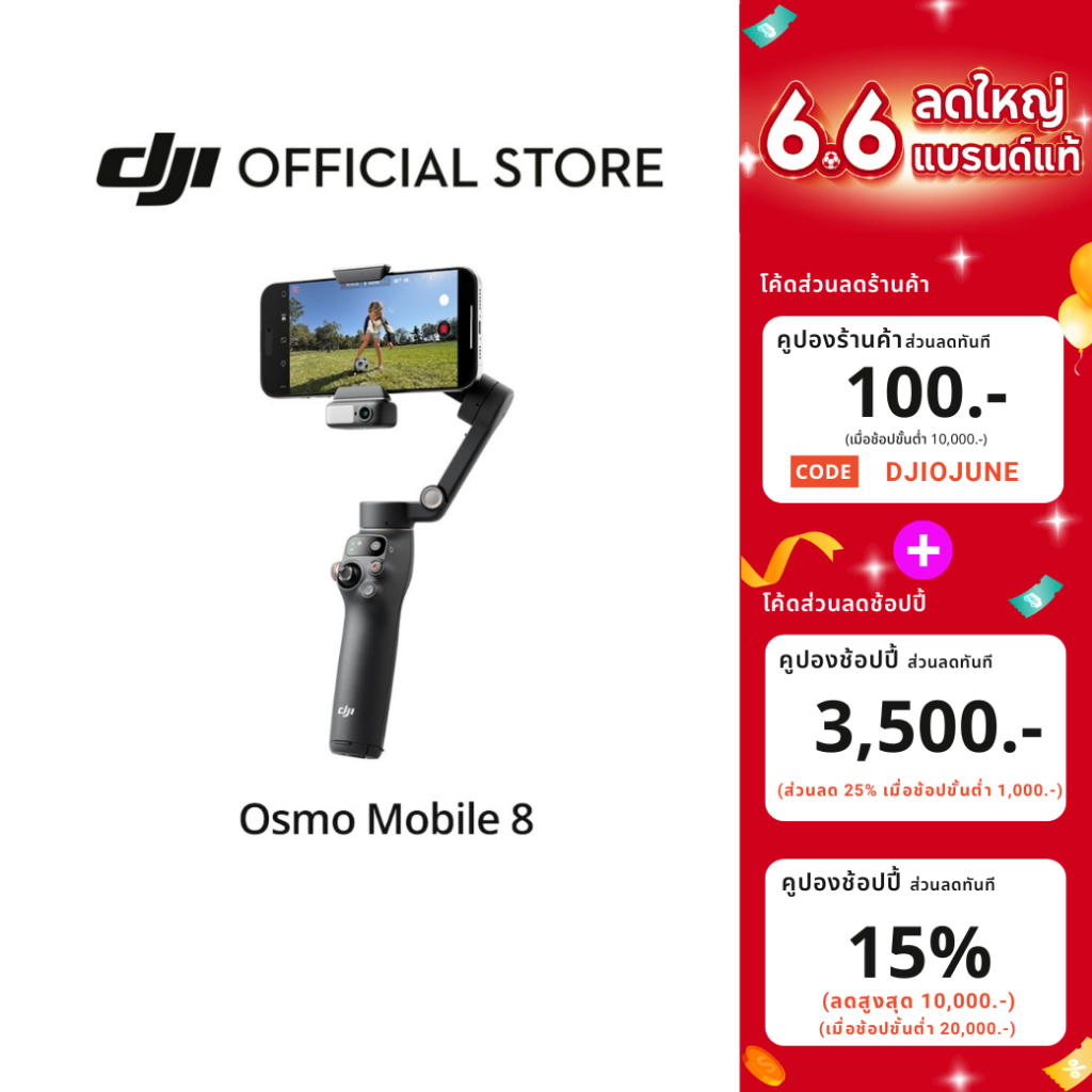 [สินค้าใหม่] DJI Osmo Mobile 8 - Smartphone Stabilizer | ไม้กันสั่น | หมุนกล้องได้รอบตัว 360° | ระบบกันสั่นเเบบ 3 เเกน