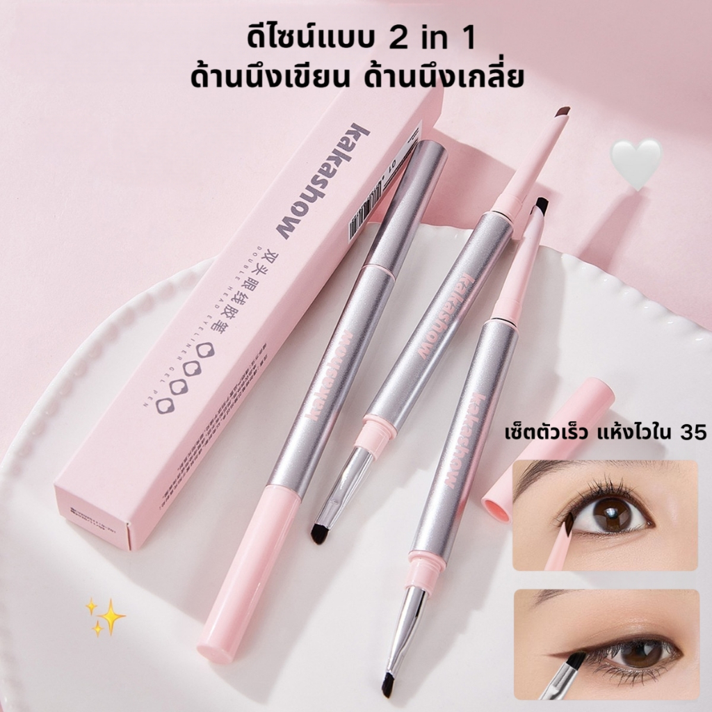 YOTAI ❤️Kakashow❤️ดินสอเจลอายไลเนอร์ 2in1 ด้านนึงเขียน ด้านนึงเกลี่ย เขียนลื่น ไม่แพนด้าแน่นอน  กันน้ำ กันเหงื่อ ติดทนนา