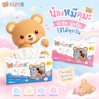 RCP - (1 ลัง) KUMA กระดาษทิชชู่เช็ดหน้า คุมะ 230 แผ่น ยกลัง 40 ห่อ ทิชชูคุมะหนา 2 ชั้น