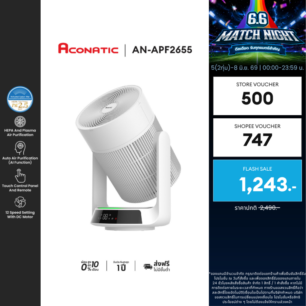 ACONATIC เครื่องฟอกอากาศ รุ่น AN-APF2655 PM2.5 แบคทีเรีย ไวรัส และกรองฝุ่น 0.3 (รับประกันศูนย์ 1 ปี)