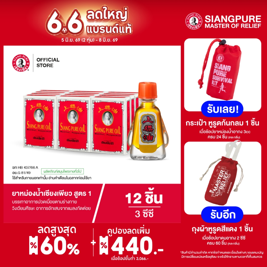 Siangpure Oil Formula I ยาหม่องน้ำเซียงเพียว สูตร 1 ขนาด 3 ซีซี จำนวน 12 ชิ้น