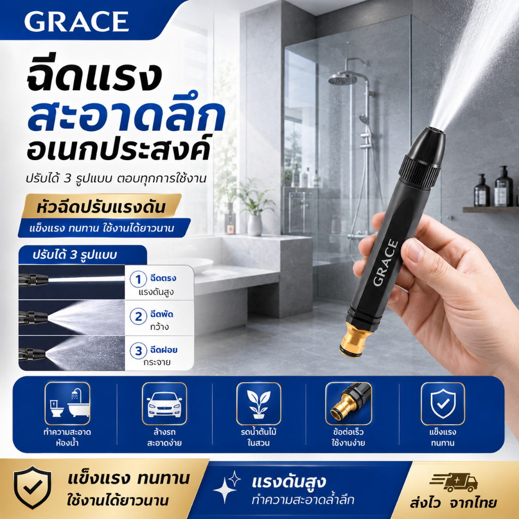 💥ส่งทันที💥GRACE หัวฉีดน้ำแรงดันสูง หัวทองเหลือง ปรับระดับน้ำได้ เหมาะกับรดน้ำ ล้างรถ ทำความสะอาด คุ้มค่ามาก COD