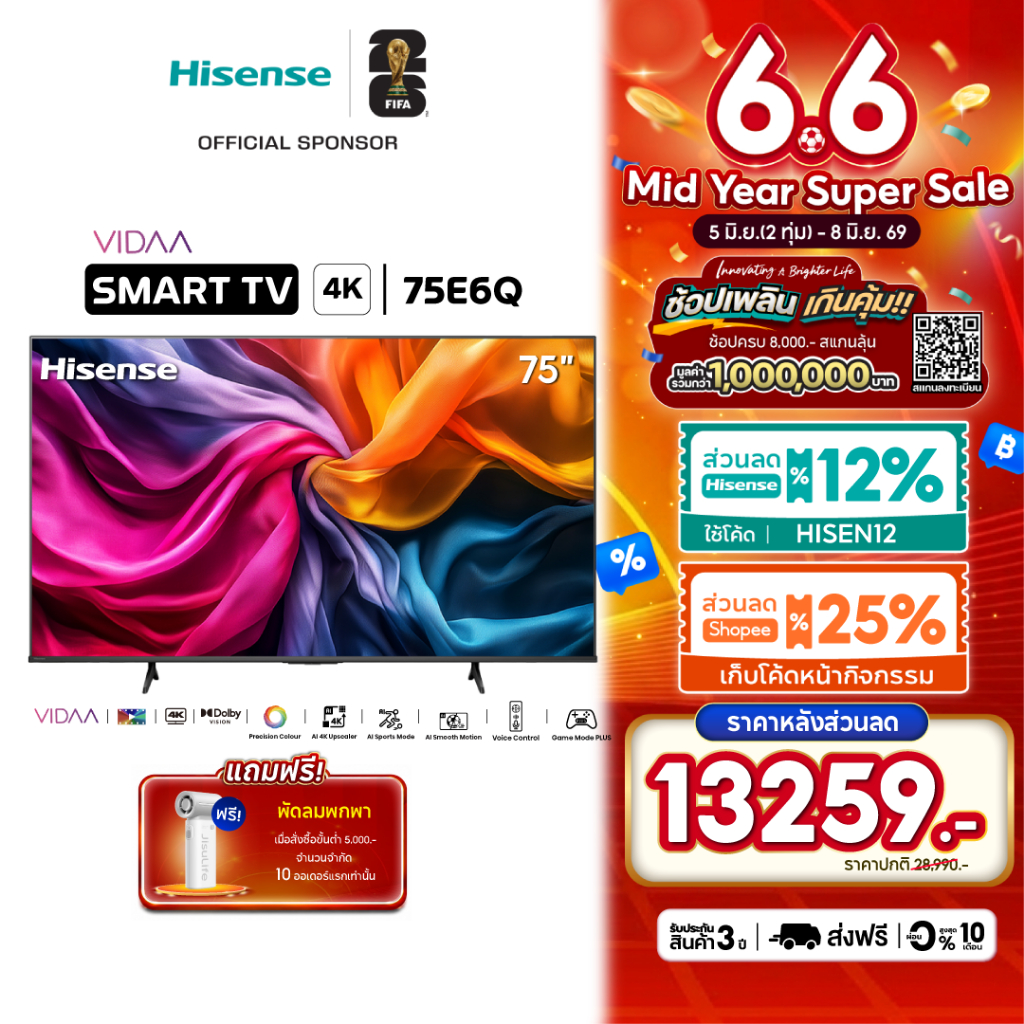 Hisense ทีวี 75 นิ้ว รุ่น 75E6Q 4K Ultra HD Smart TV Voice Control WIFI Netflix&Youtube VIDAA