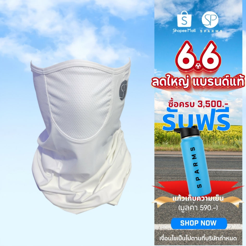 SParms หน้ากากกันแดด กันรังสี UV 99.8%