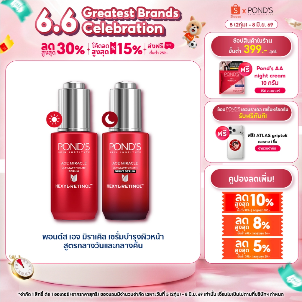 พอนด์ส เอจ มิราเคิล เซรั่มหน้าเด็ก สูตรกลางวันและกลางคืน ลดริ้วรอยใน 3 วัน ผิวเด้งฟูดูนอนเต็มอิ่ม เฮ็กซิล-เรตินอล 30 ก.