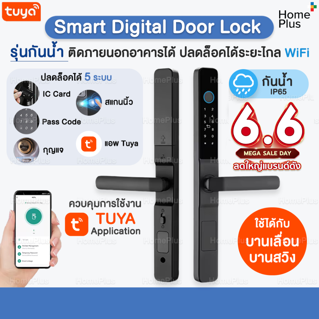 TUYA Smart Door Lock S05 กลอนประตูบานเลื่อน กลอนประตูบานสวิง กลอนประตูดิจิตอลกันน้ำ IP65 กลอนกันน้ำ กลอนประตูนอกบ้าน