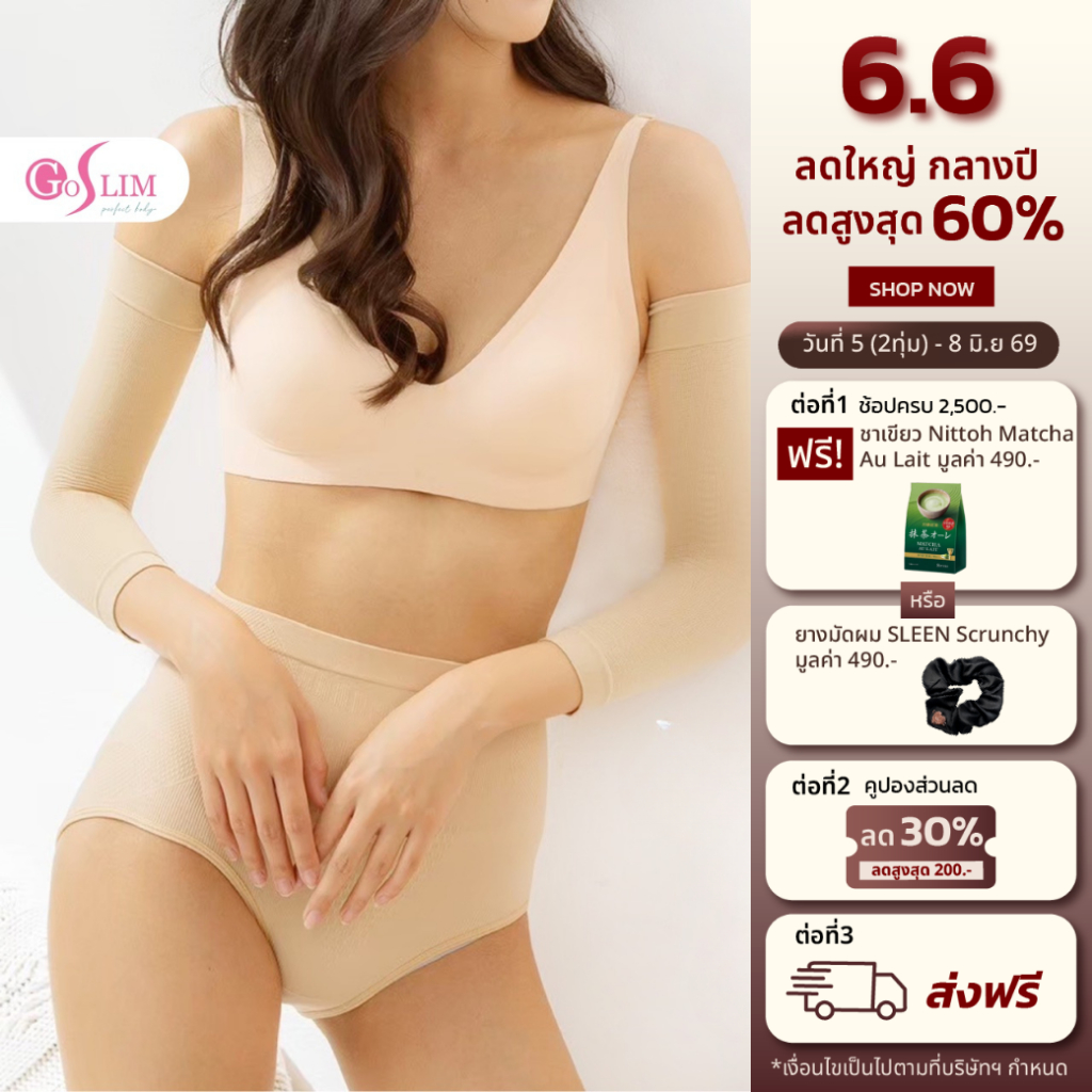 SLEEN by Goslim ปลอกแขนกระชับสัดส่วน Perfect Arm ปลอกแขนกระชับต้นแขน รัดแขนเรียว สำหรับดูดไขมัน