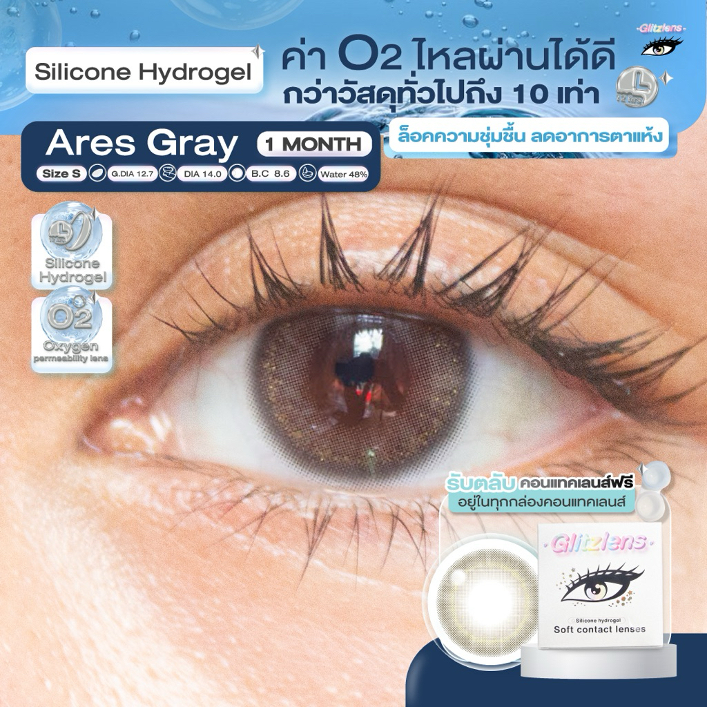 Glitzlens คอนแทคเลนส์ วัสดุ Silicone Hydrogel💧สี Ares Gray [Dia14.0] สำหรับคนตาแห้ง ล็อคความชุ่มชื้น ค่าo2ไหลผ่านได้ดี