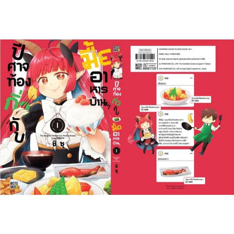 (เล่ม1+การ์ด) ปีศาจท้องกิ่วกับมื้ออาหารบ้านๆ (หนังสือ การ์ตูน มังงะ มือหนึ่ง) by unotoon