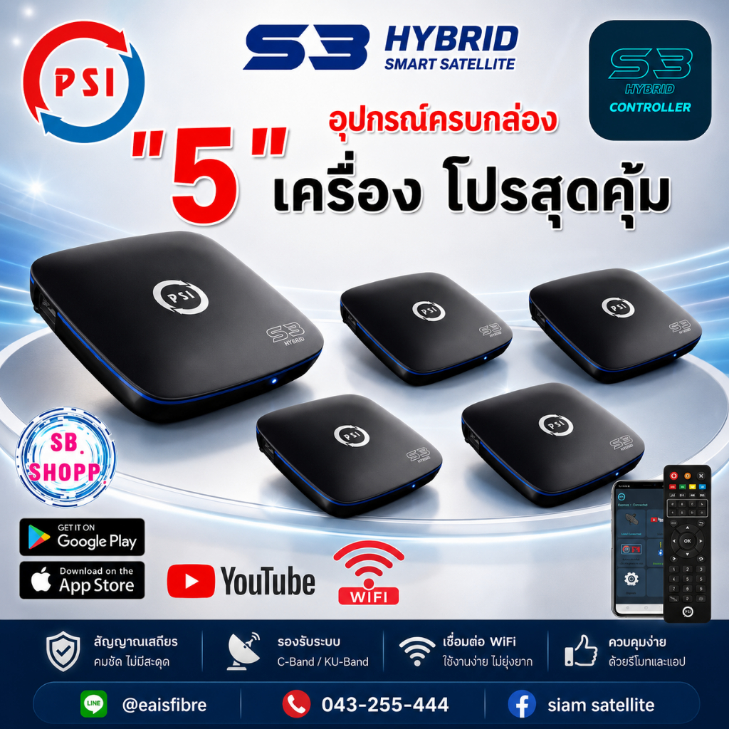 แพ็ค 5 กล่อง โปรสุดคุ้ม กล่องรับสัญญาณ PSI รุ่น S3 Hybrid