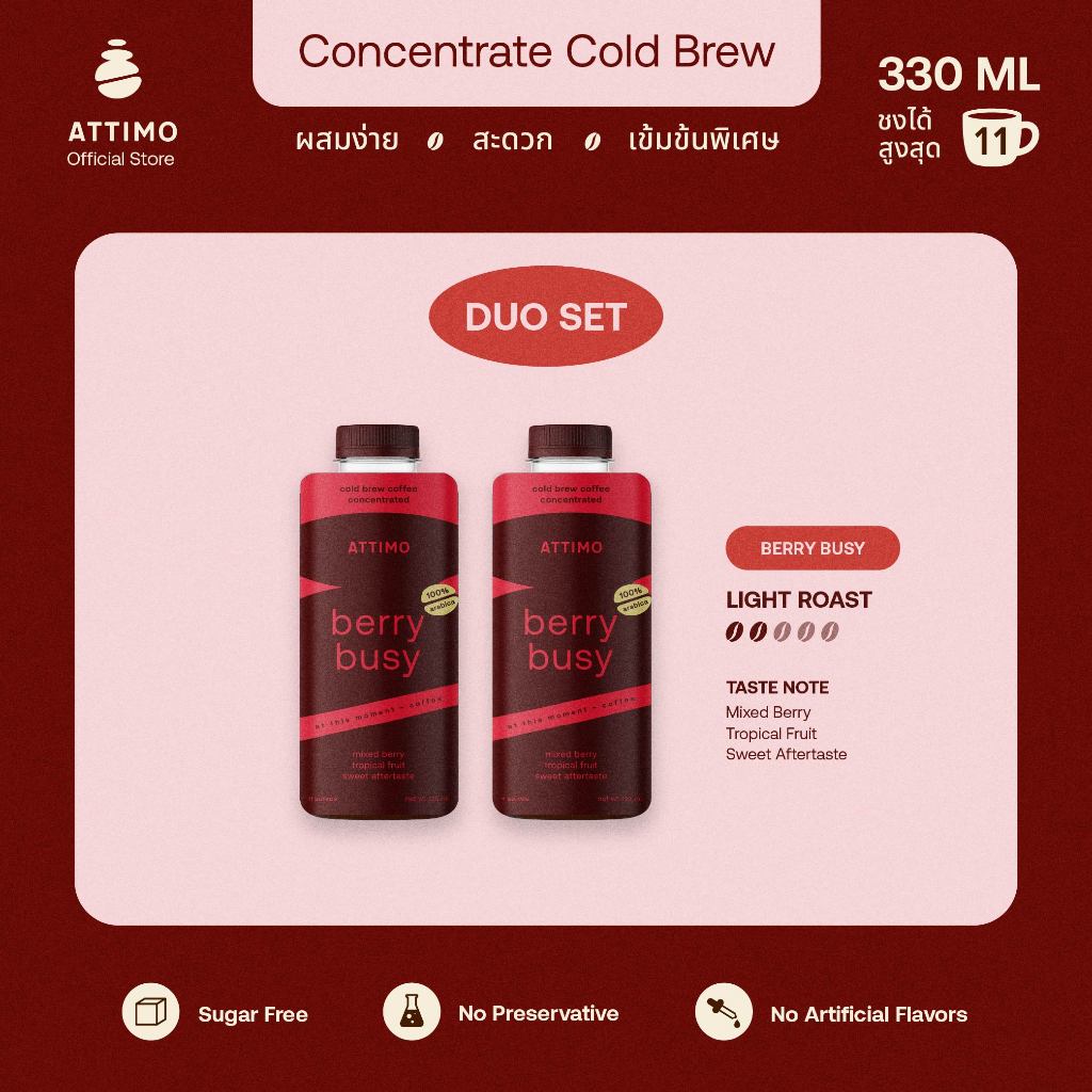 [แพ็คคู่] กาแฟสกัดเย็นเข้มข้นพิเศษ คั่วอ่อน Cold Brew Concentrate 330ml | ATTIMO COFFEE - Berry Busy