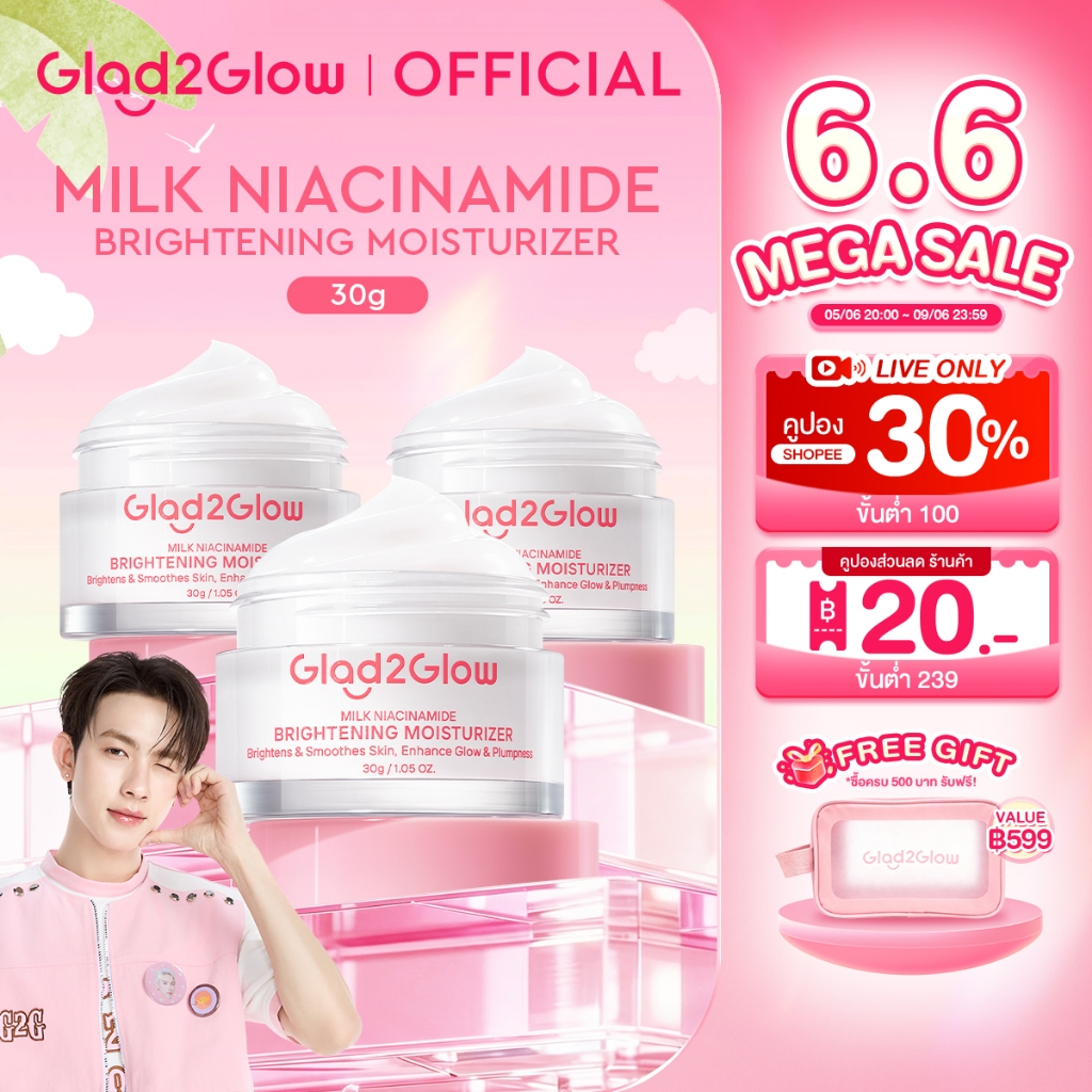 【NEW】Glad2Glow รีเซ็ตให้ผิวดูเด็กอย่างอ่อนโยน Milk Brightening Moisturizer มอยเจอร์ไรเซอร์ ครีม ครีมบํารุงผิวหน้า