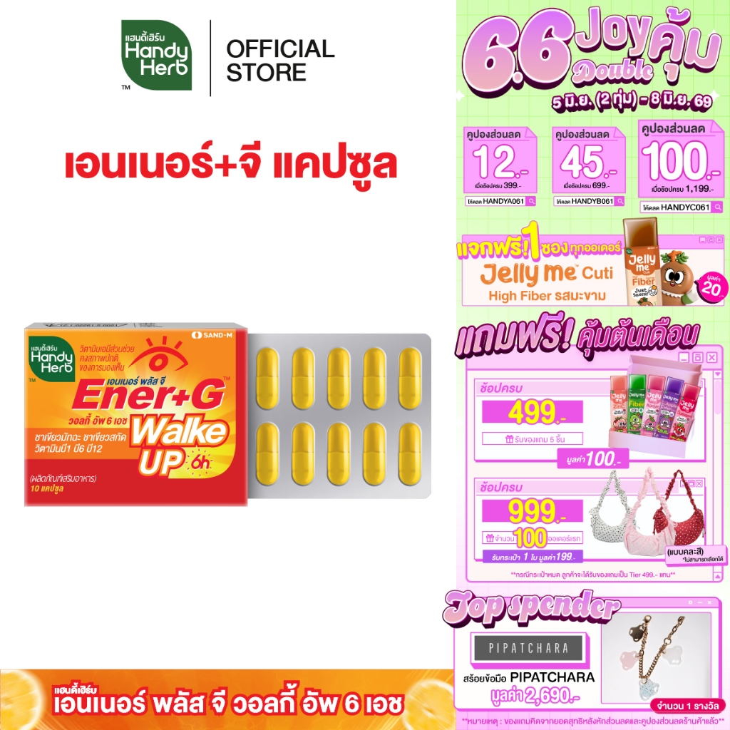 สูตรใหม่! HandyHerb Ener+G Walke Up Capsule ชาเขียวมัทฉะ ชาเขียวสกัด วิตามิน B1 B6 เเละ B12 ชนิดแผง 1 แผง (10 แคปซูล)