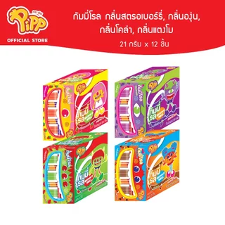 Pipp Gummy Roll พิพ กัมมี่โรล 21ก x 12ชิ้น (เลือกรสได้)