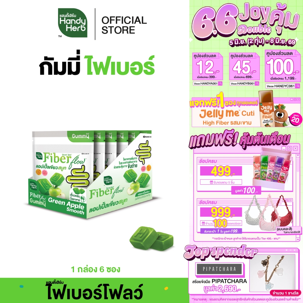 สูตรใหม่! HandyHerb Fiber Flow Gummy Green Apple Smooth แอปเปิ้ลเขียว สมูท รสแอปเปิ้ลเขียว