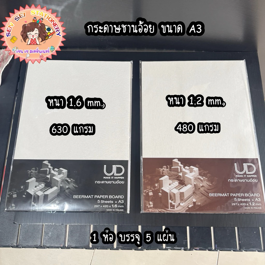 กระดาษชานอ้อย กระดาษเบียร์แมท Beermat paper board กระดาษทำโมเดล กระดาษหนาสีขาวนวลธรรมชาติ
