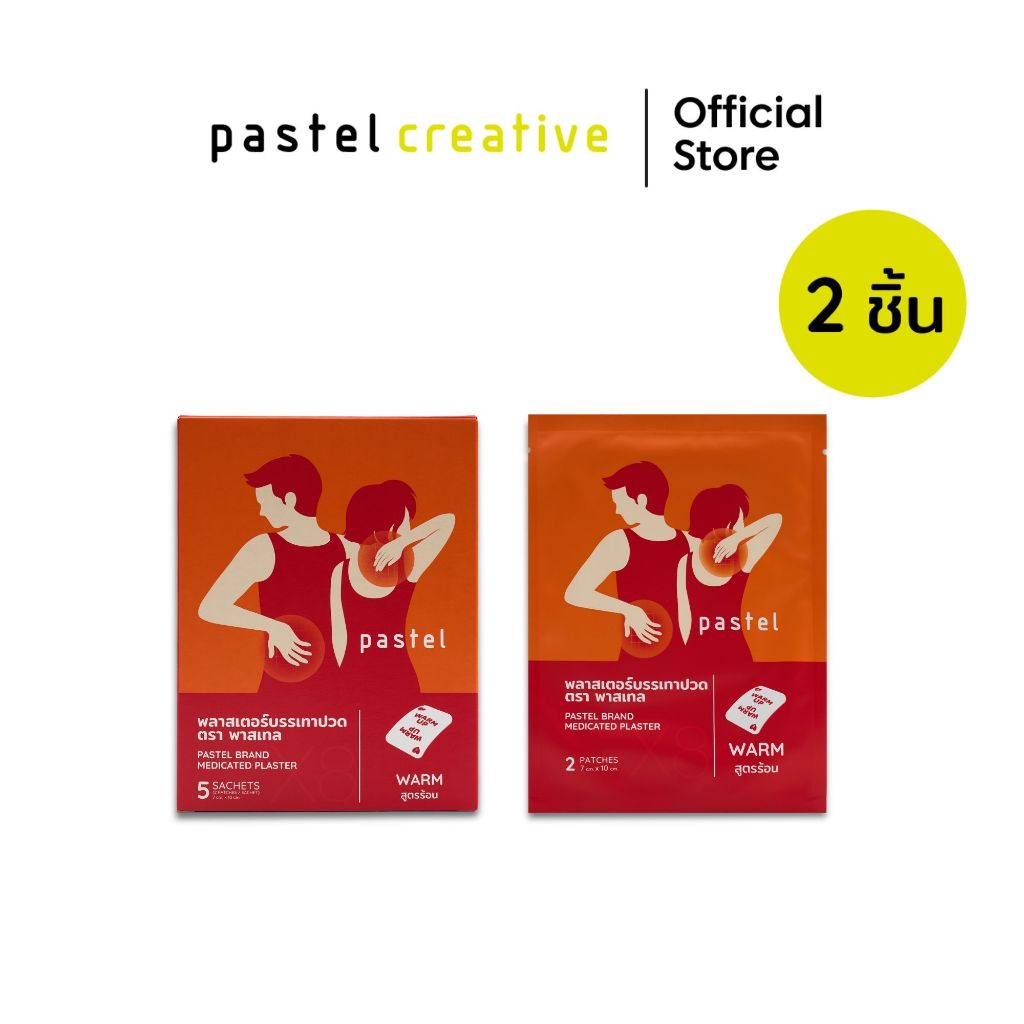 pastel medicated plaster hot  แผ่นแปะบรรเทาอาการปวด สูตรร้อน แบบ 2 ซอง / 4 ชิ้น