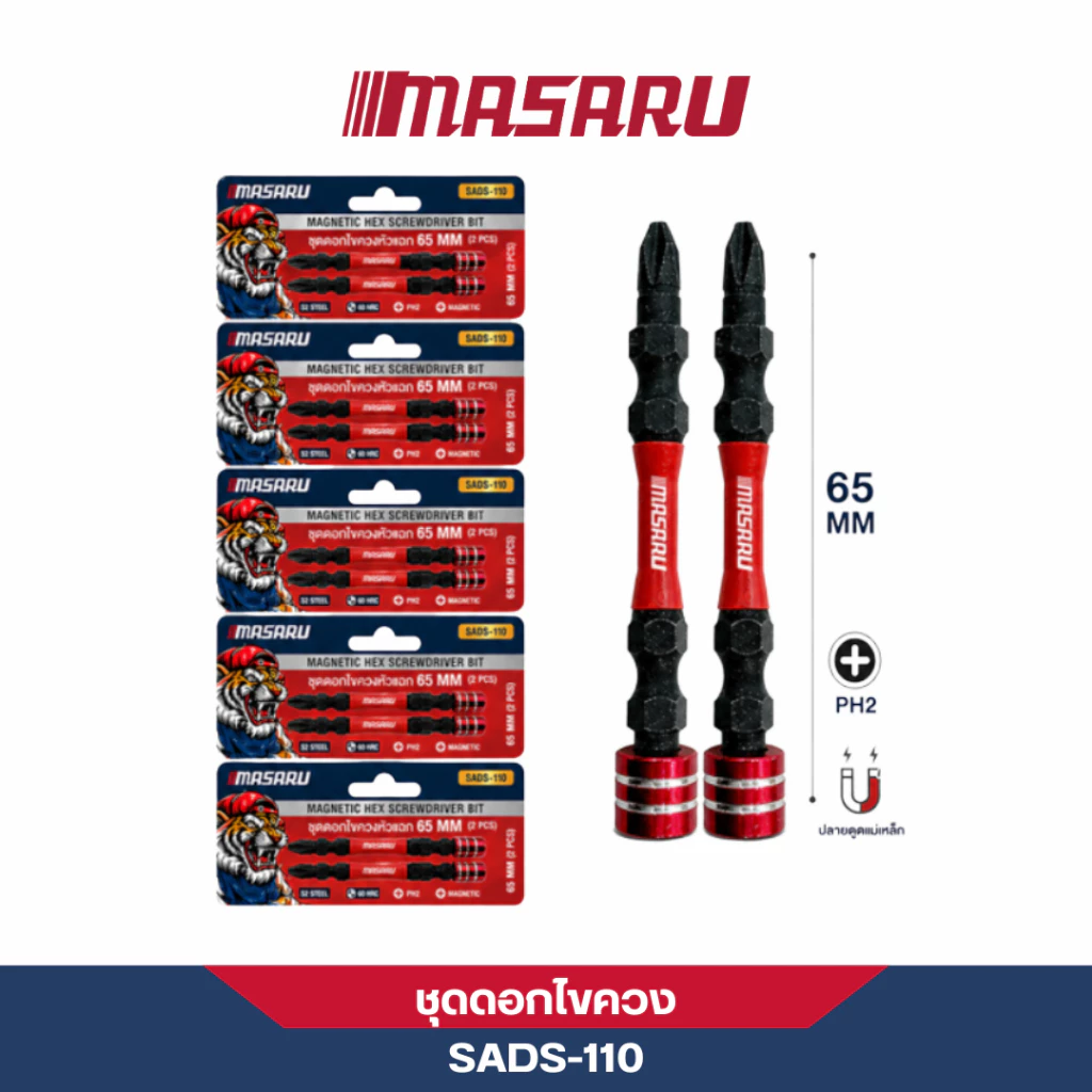 MASARU ชุดดอกไขควง รุ่น SADS-110 ดอกไขควงหัวแฉก 2 ดอก ขนาด 65 MM เหล็ก S2