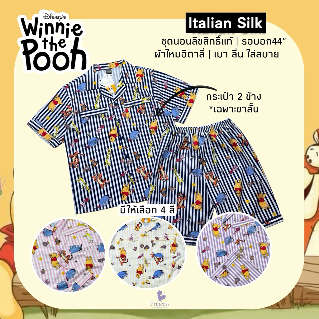 ✅กรอก30LOVEMAK66| ชุดนอน Winnie The Pooh ผ้าไหมอิตาลี่ รอบอก44“ ลิขสิทธิ์แท้ แบบขาสั้นกระเป๋า2ข้าง ผ้าลื่น ใส่สบาย