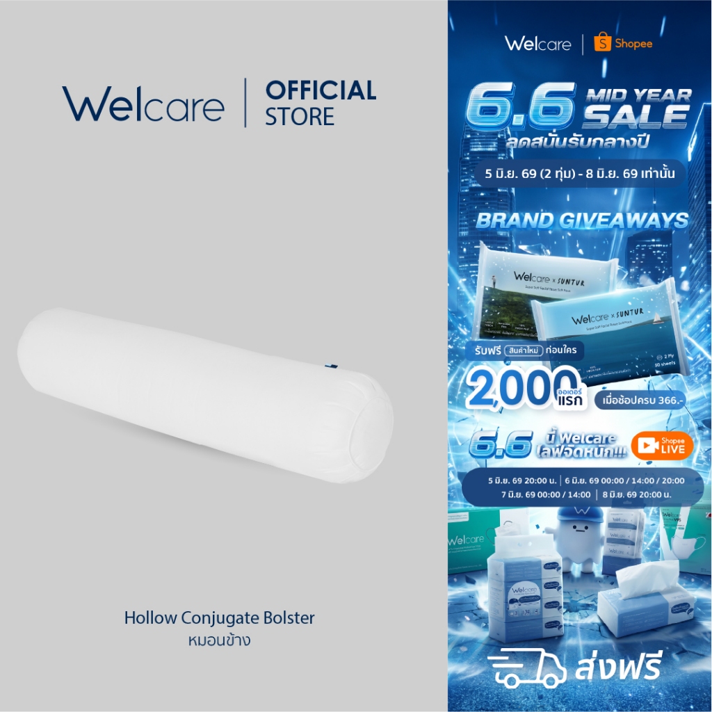 [Official] Welcare Lite Hollow Conjugate Bolster เวลแคร์ ไลต์ หมอนข้างสุขภาพ