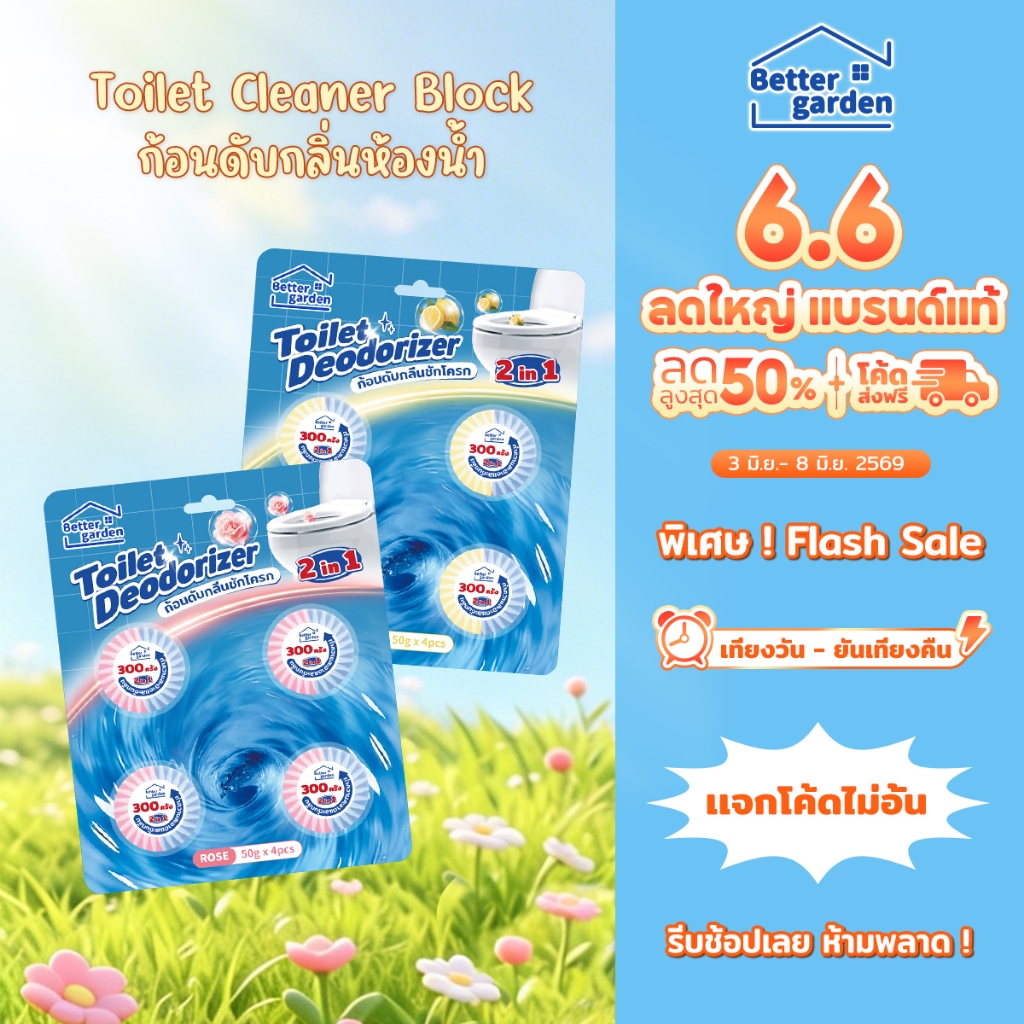 ♡ Bettergarden ♡ ก้อนดับกลิ่นชักโครก ก้อนดับกลิ่น ก้อนขจัดคราบในโถสุขภัณฑ์ 50g 2กลิ่นใหม่ ก้อนสีฟ้า