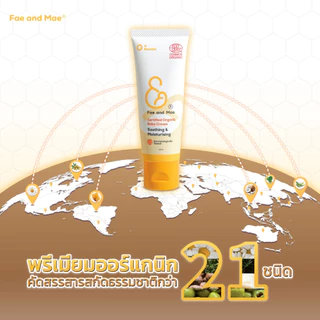Fae and Mae เฟ แอนด์ เม Organic Baby Cream ออร์แกนิกเบบี้ครีม และ Organic Baby Oil ออร์แกนิกเบบี้ออยล์