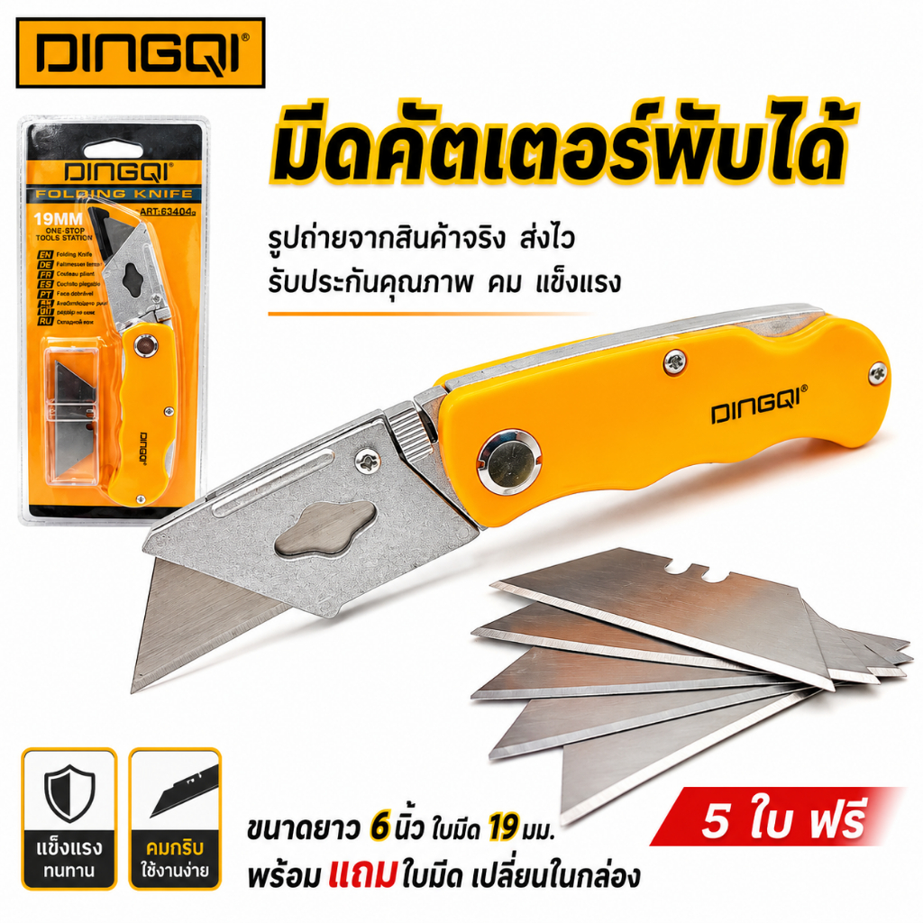 คัตเตอร์อเนกประสงค์ สำหรับงานตัดหนักDINGQI แถมใบมีดSK5 5 ใบ ด้ามอลูมิเนียม จับแน่น กระชับมือ พับเก็บได้ พกพาสะดวก