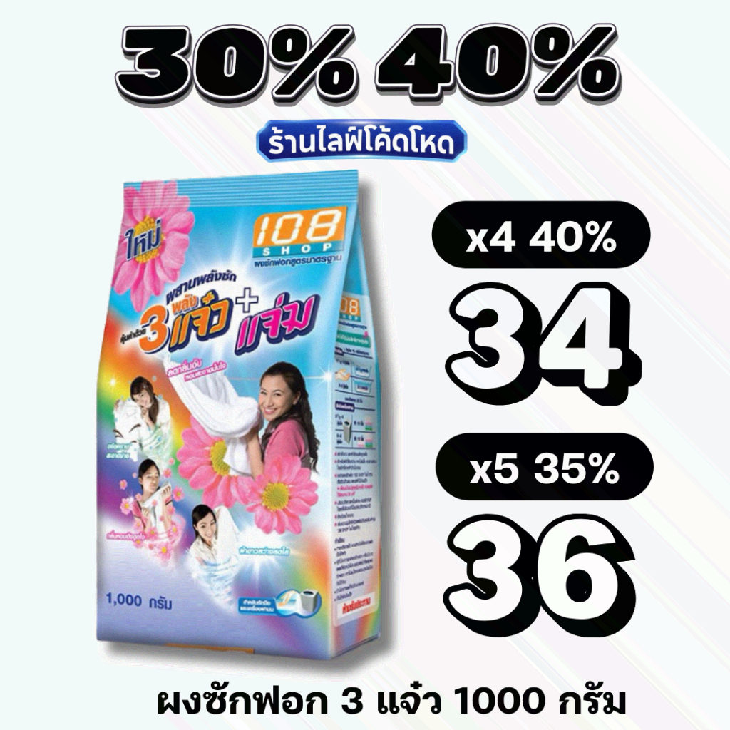 🏷️Live35%40% 3 แจ๋ว ขนาด 1000กรัม ขจัดคราบฝังลึก ซักสะอาด