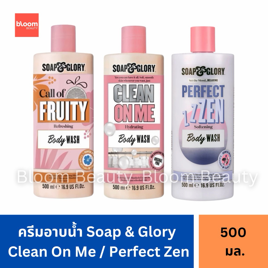 Soap & Glory Clean On Me / Perfect Zen โซพ แอนด์ กลอรี่ ผลิตภัณฑ์อาบน้ำ คลีน ออน มี / เพอร์เฟ็ค เซน บอดี้ วอช 500 มล.