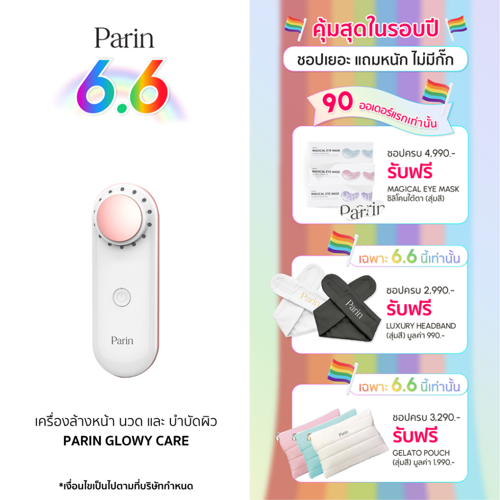 [New] Parin Glowy Care เครื่องนวดหน้ากัลวานิค 4 โหมดทรีตเมนต์