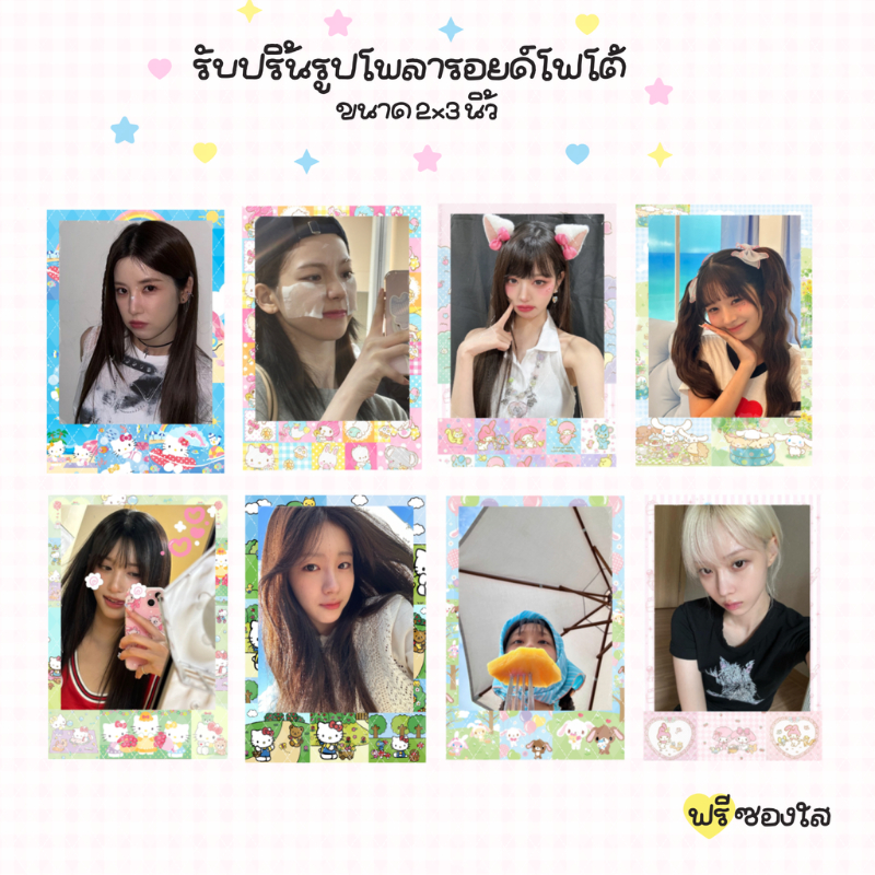 รับปริ้นรูปขนาด 2x3 นิ้ว คละรูป คละลายกรอบได้ ฟรีซองใส ขั้นต่ำ 2 ใบ s🎀ver.3