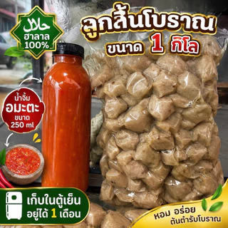 (ของแท้ ฮาลาล100%) 🔥เซตลูกชิ้นปลาโบราณ ในตำนาน พร้อมน้ำจิ้มอมตะ เจ้าดังในยะลา การันตีความอร่อย