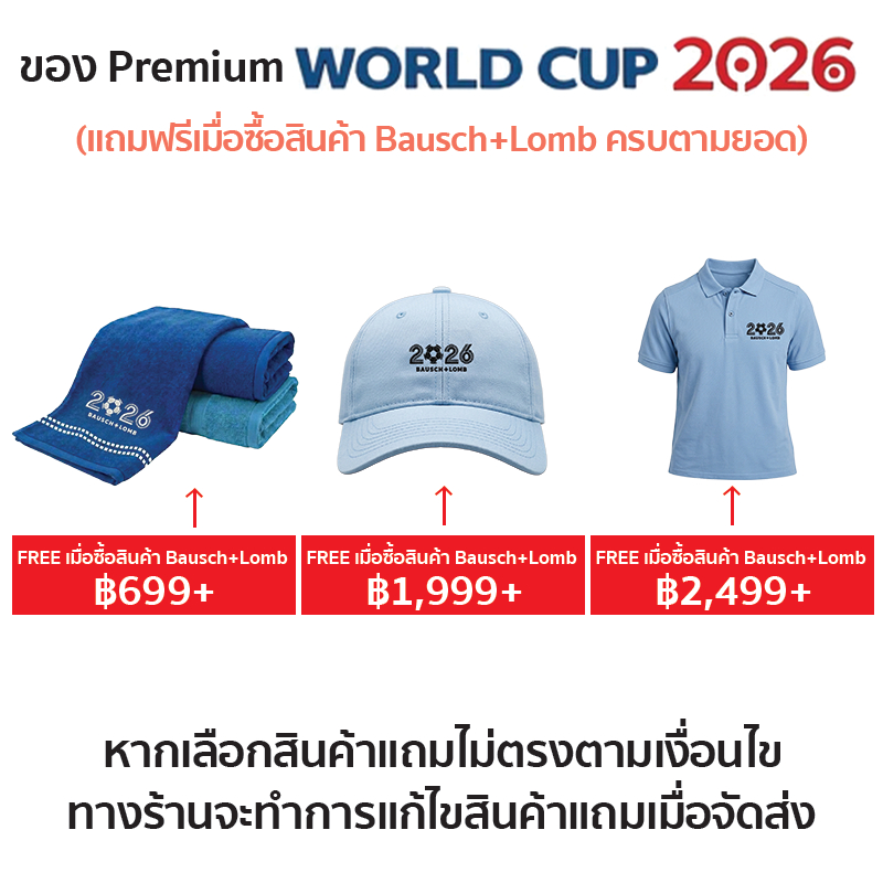 ของ Premium Bausch+Lomb ฟุตบอลโลก World cup 2026 (สำหรับแถมเท่านั้น)