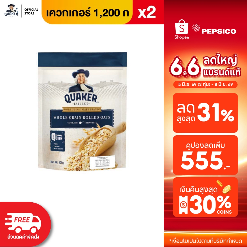 [แพ็ค 2] Quaker เควกเกอร์ข้าวโอ๊ตอบ ขนาด 1,200 กรัม