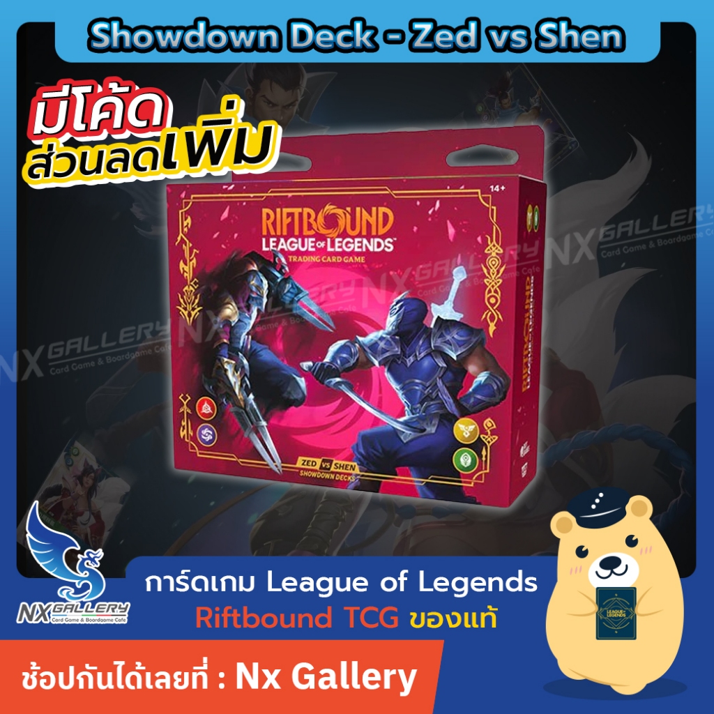 [Riftbound] Vendetta Showdown Decks - Zed vs Shen (การ์ดเกม League of Legends)