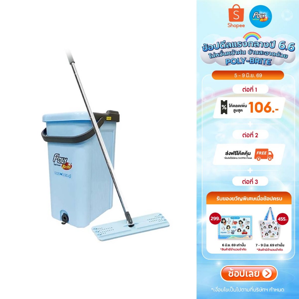 Poly-Brite โพลี-ไบรท์ ชุดถังรีดน้ำ รุ่นธันเดอร์ 4 ไม้ถูพื้นรีดน้ำได้ แป้นหมุน 360° ซักปียกและรีดแห้งในถังเดียว